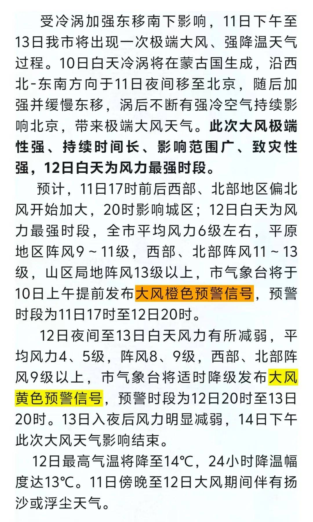 南美自由杯
_北京提前预警!本周五至周日南美自由杯
,迎极端大风、强降温——