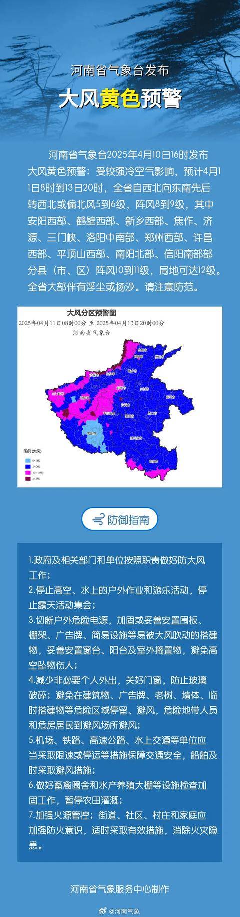 匈牙利甲组联赛U19
_局地12级匈牙利甲组联赛U19
!河南发布大风黄色预警