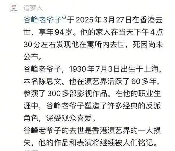 阿根廷杯
_香港演员谷峰去世阿根廷杯
,一生未娶妻,曾出演《鹿鼎记》
