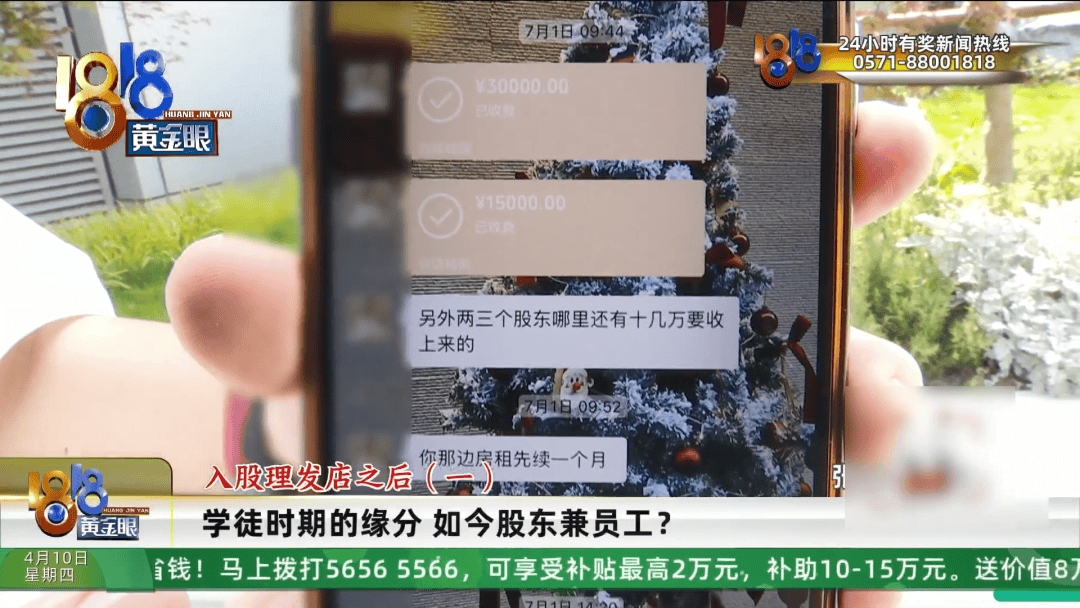 皇冠信用网代理平台_理发店一个月营收26万皇冠信用网代理平台,股东想要查账,店长:我觉得事情很好笑