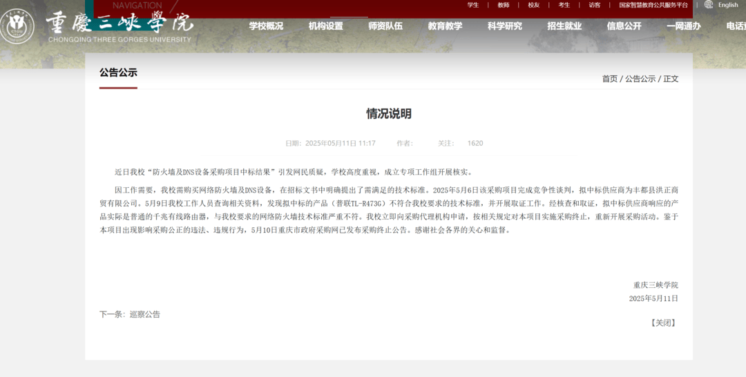 皇冠信用登2代理_“75万买299元路由器”后续:重庆市纪委、财政局、教委联合介入调查