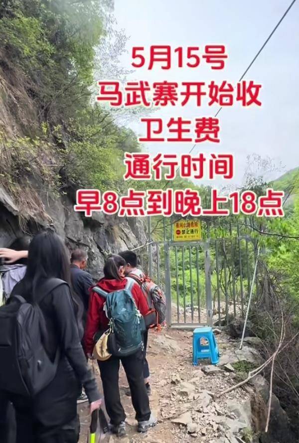 皇冠信用网在线开户_南太行一徒步路线收15元卫生费?当地:山上人为产生垃圾多皇冠信用网在线开户,用于村民上山捡垃圾