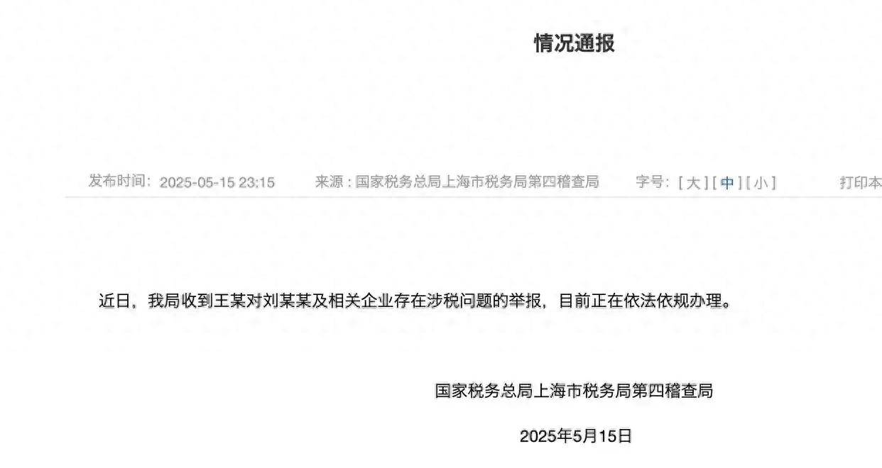 皇冠信用网登2_刘晓庆偷税举报人再发声:绝不认同刘晓庆所说恶意举报