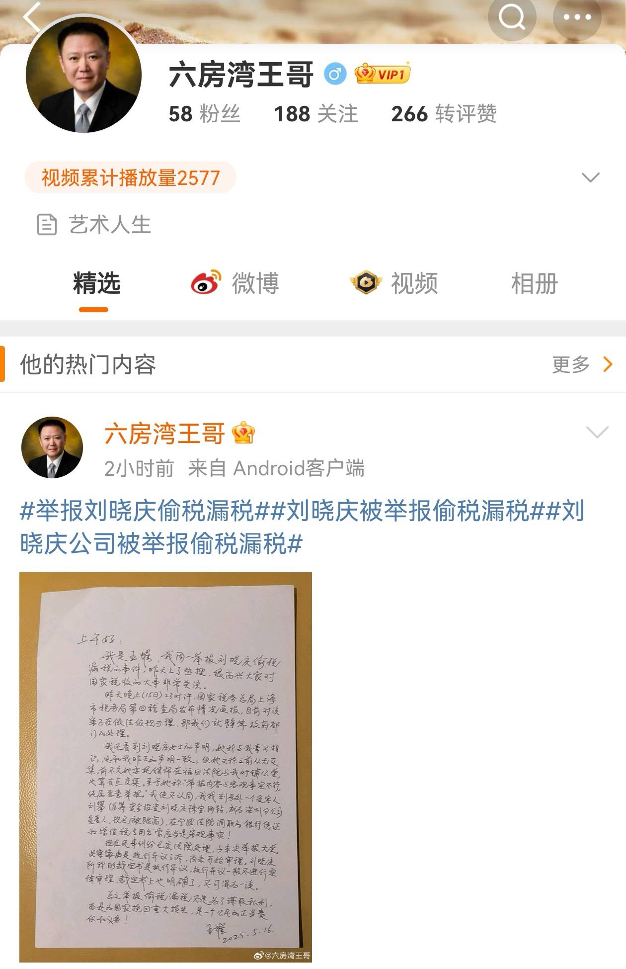 皇冠信用网登2_刘晓庆偷税举报人再发声:绝不认同刘晓庆所说恶意举报