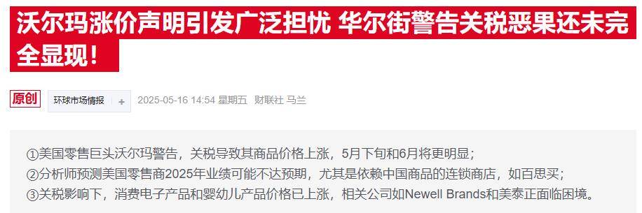 皇冠信用网代理注册_沃尔玛涨价预告惹怒特朗普:赚几十亿还敢怪关税皇冠信用网代理注册?