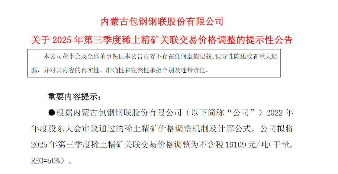 西班牙足球甲级联赛
_两大稀土巨头宣布提价