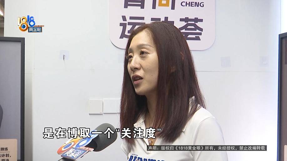 西班牙足球联赛
_健身时发出喊声西班牙足球联赛
,健身10年的丈夫被健身房拉黑?店长:按规定流程来的