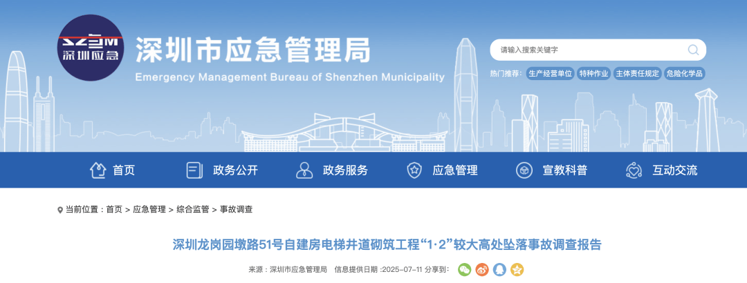 利兹联 vs埃弗顿_3人高坠身亡利兹联 vs埃弗顿!深圳官方发布较大事故调查报告