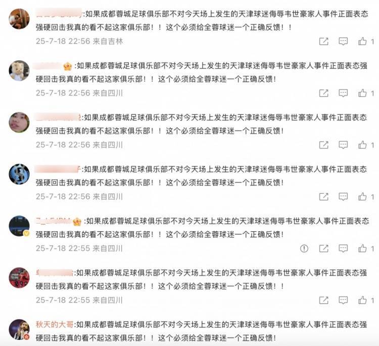 皇冠信用網APP下载_看不下去了皇冠信用網APP下载!蓉城球迷赛后留言刷屏要求俱乐部为韦世豪发声