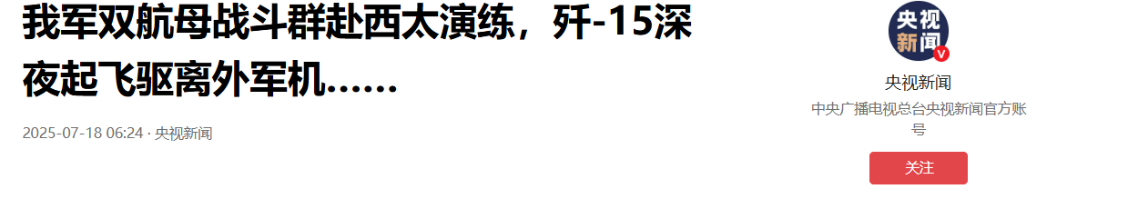 皇冠信用網哪里申请_外军深夜来犯皇冠信用網哪里申请,央视披露细节,歼15挂实弹升空驱离,现场惊心动魄