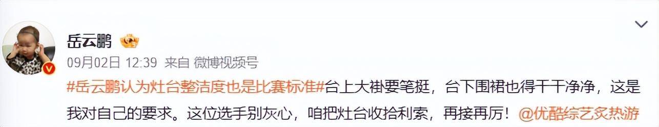 皇冠代理_岳云鹏因灶台脏淘汰588元扬州炒饭选手:我当过厨师皇冠代理,灶台的干净也是厨艺的一部分
