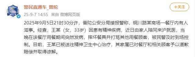 英格兰挑战杯外围赛_上海一商场餐厅英格兰挑战杯外围赛,女子突然摔坏餐具并打骂其他顾客!警方通报→