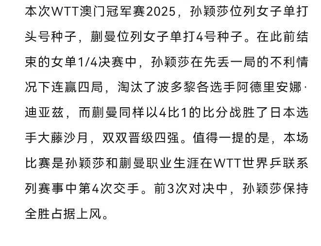 安山小绿人 vs 釜山偶像_WTT澳门冠军赛 | 孙颖莎4比1战胜蒯曼安山小绿人 vs 釜山偶像,与王曼昱会师女单决赛!