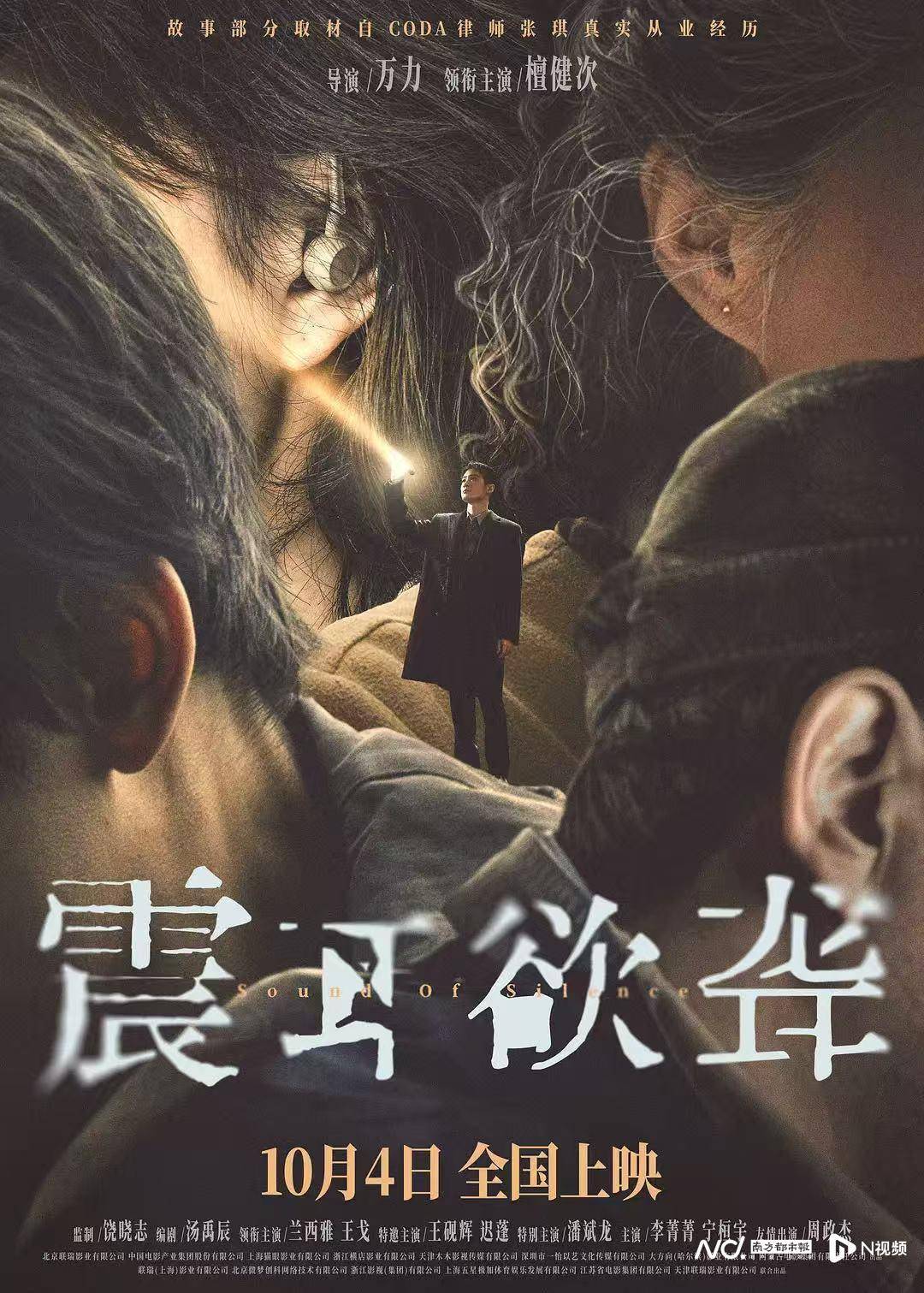 委内瑞拉甲组联赛_檀健次领衔委内瑞拉甲组联赛,国内首部聋人反诈电影《震耳欲聋》定档10.4