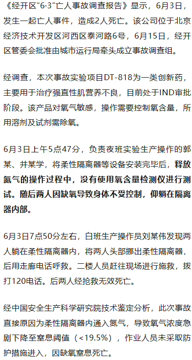 皇冠信用網怎么申请_新药实验操作中2员工窒息死亡皇冠信用網怎么申请,知名上市企业总裁等多名管理人员被罚,调查报告公布;曾因“两女员工实验室互殴”刷屏