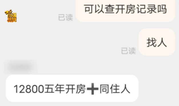 皇冠信用網代理占成_女子花12800元买男友5年开房记录!男友:她通过一家网店查到皇冠信用網代理占成,还能查同住人信息;电商平台客服回应