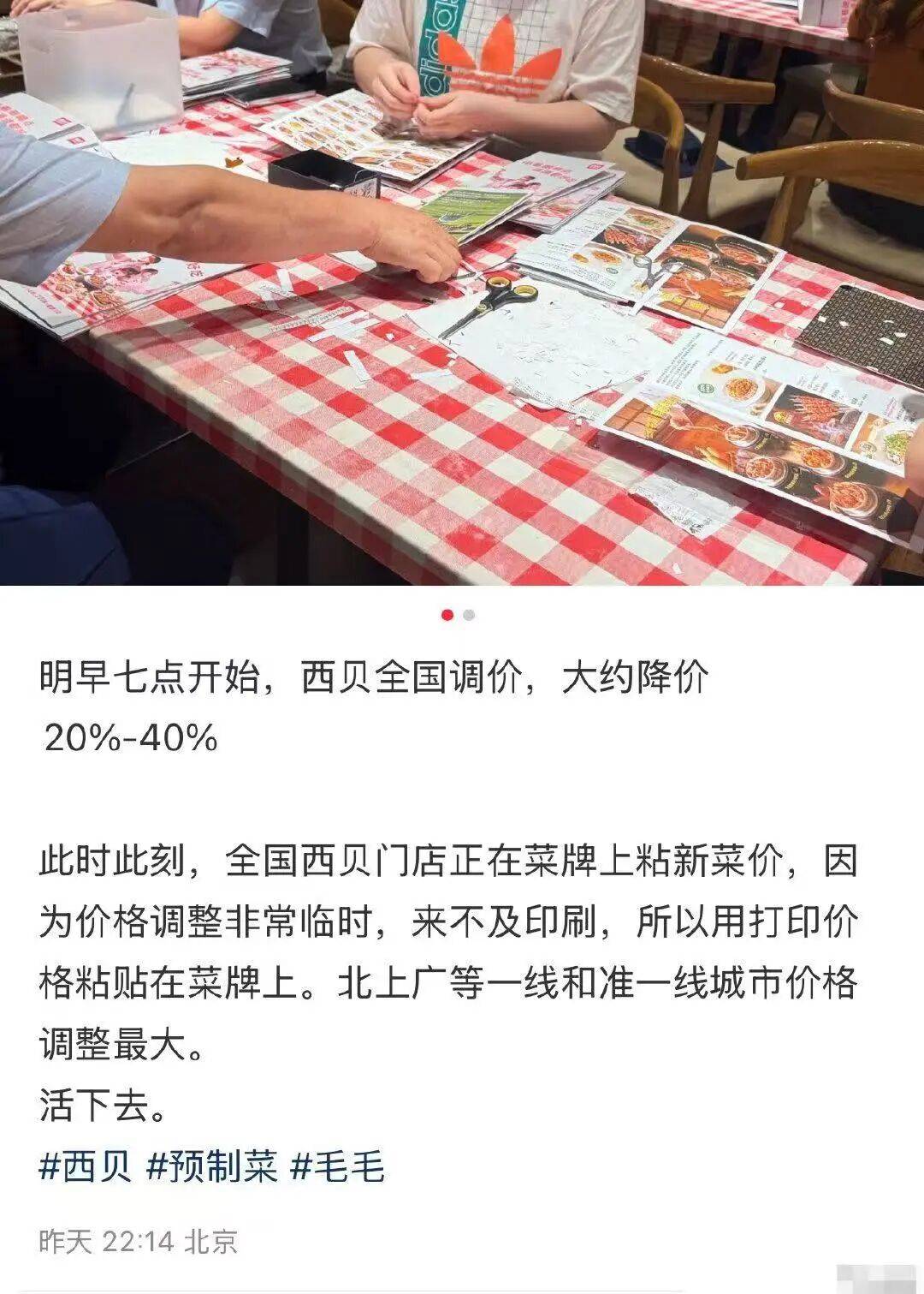 皇冠信用盘最高占成_西贝大降价皇冠信用盘最高占成,部分菜品降幅超20%