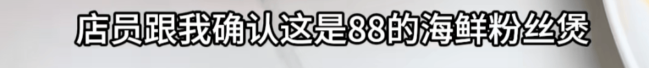 皇冠信用網代理_上海一女子点了个88元的菜皇冠信用網代理,结账变358元!餐厅称服务员是新来的,食材是临时叫的外卖……