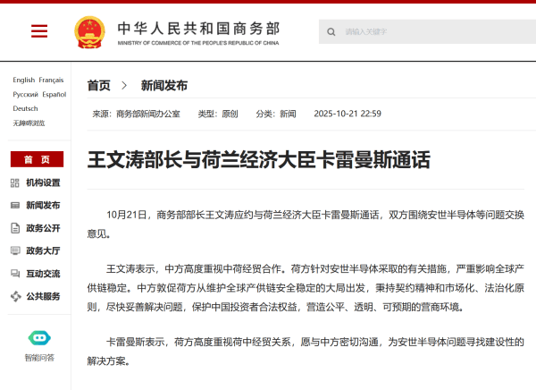 皇冠登1登2登3申请
_商务部部长王文涛与荷兰经济大臣通话皇冠登1登2登3申请
,就安世半导体等问题交换意见