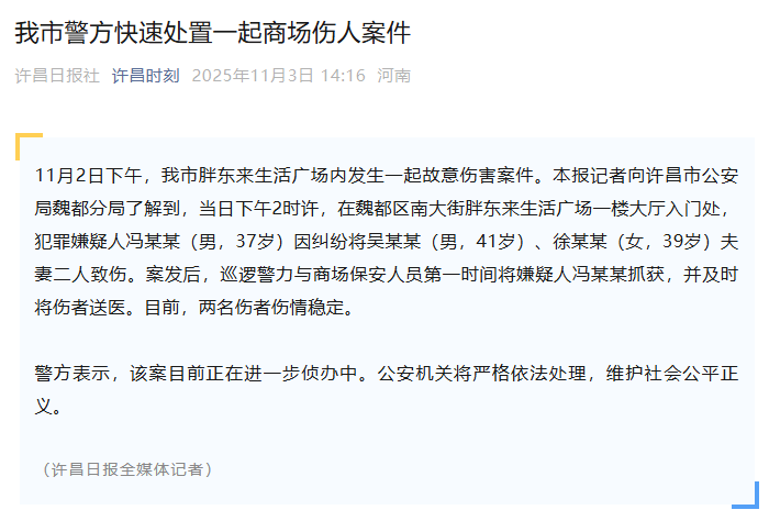 皇冠信用登123出租
_许昌警方通报“胖东来商场内伤人案”:犯罪嫌疑人已被抓获