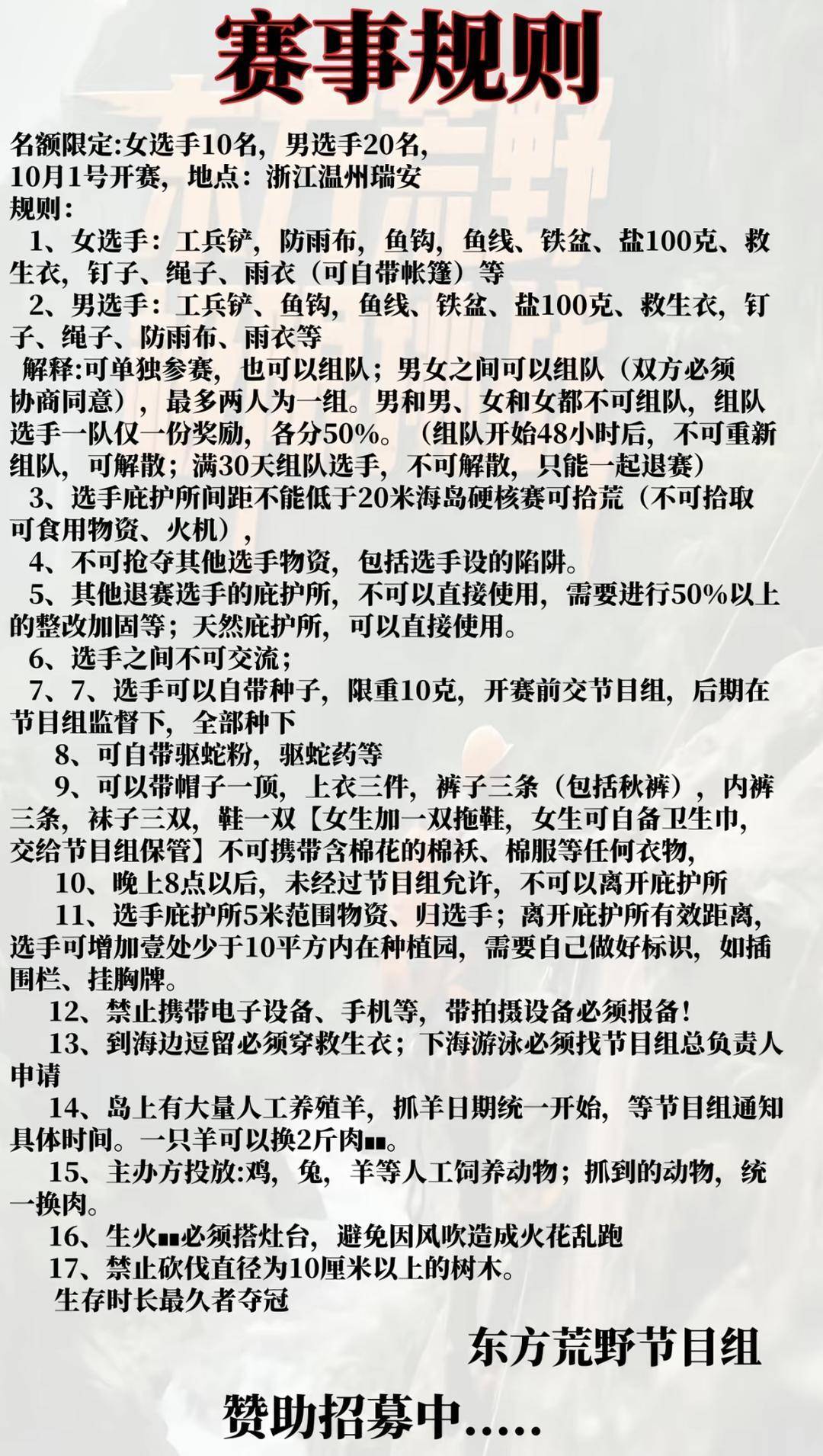 皇冠信用网押金多少
_浙江瑞安“荒野求生”挑战赛被曝投喂选手、内定获奖者等问题 主办方回应|封面头条