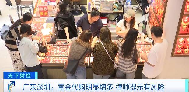 体育皇冠信用网
_黄金“代购”火了体育皇冠信用网
!律师紧急提醒:风险极高