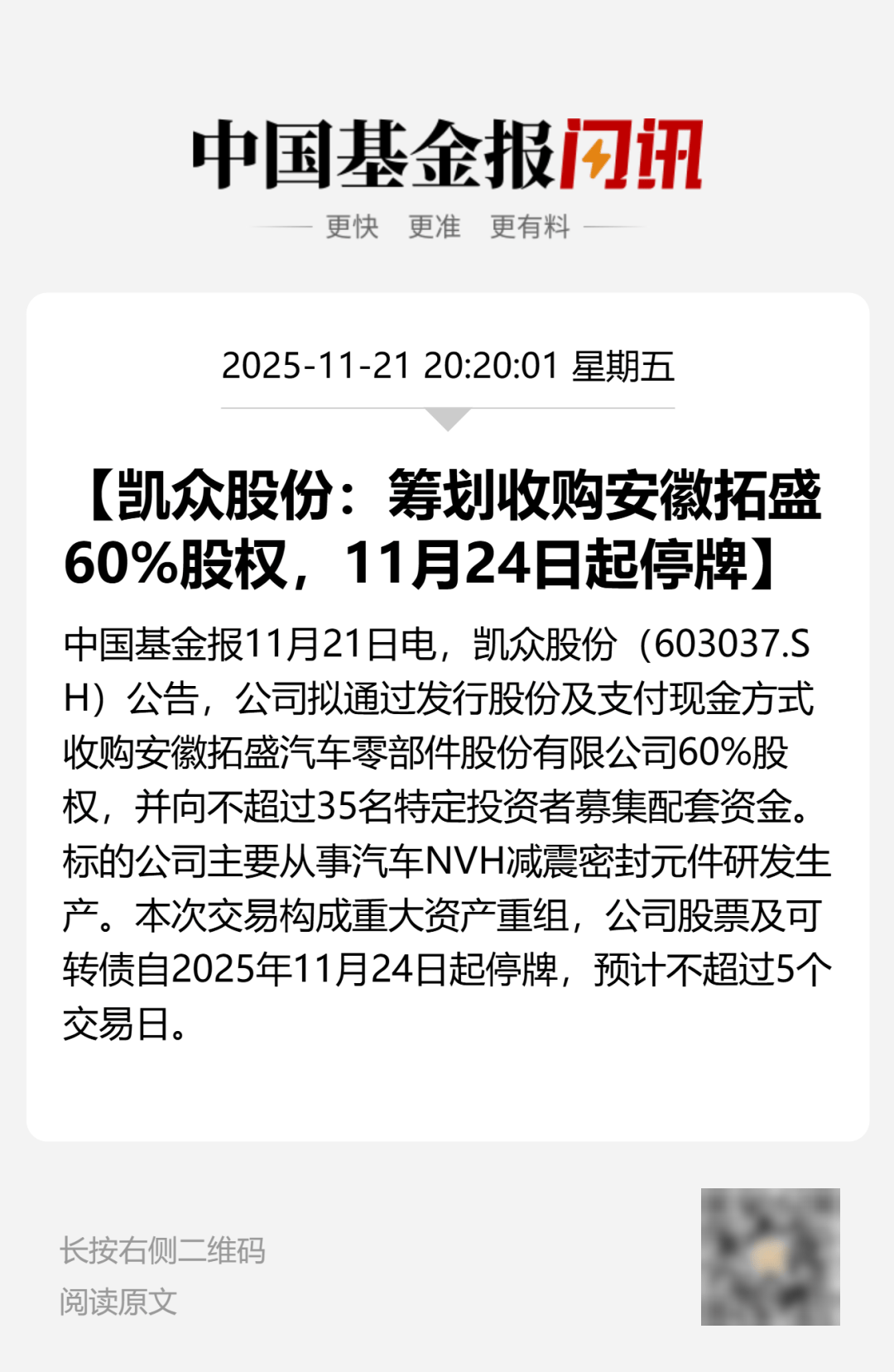 皇冠足球管理平台出租_停牌！603037皇冠足球管理平台出租，重大资产重组！