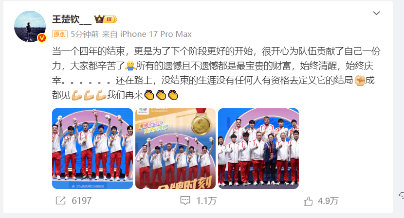 皇冠体育App下载_王楚钦全运会后发文：没结束的生涯没有任何人有资格去定义它的结局