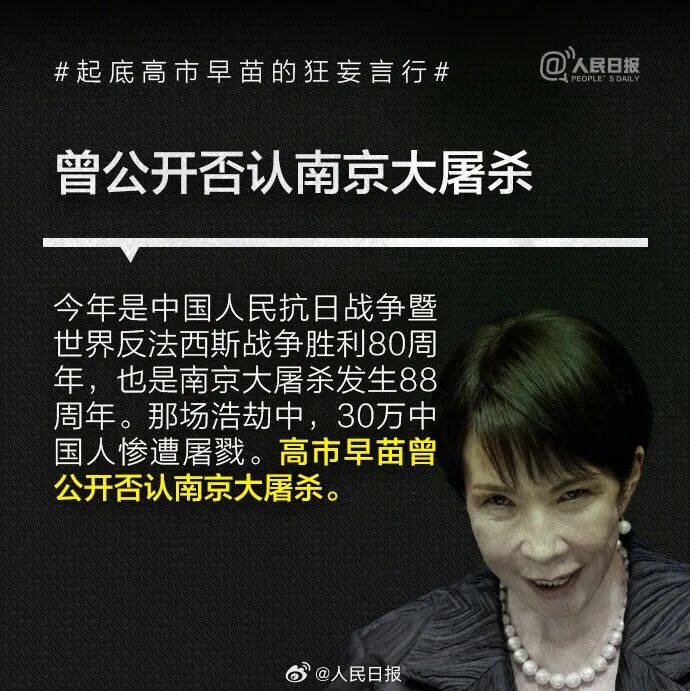 皇冠信用网可以占几成_起底高市早苗狂妄言行：否认南京大屠杀皇冠信用网可以占几成，参拜靖国神社超10次