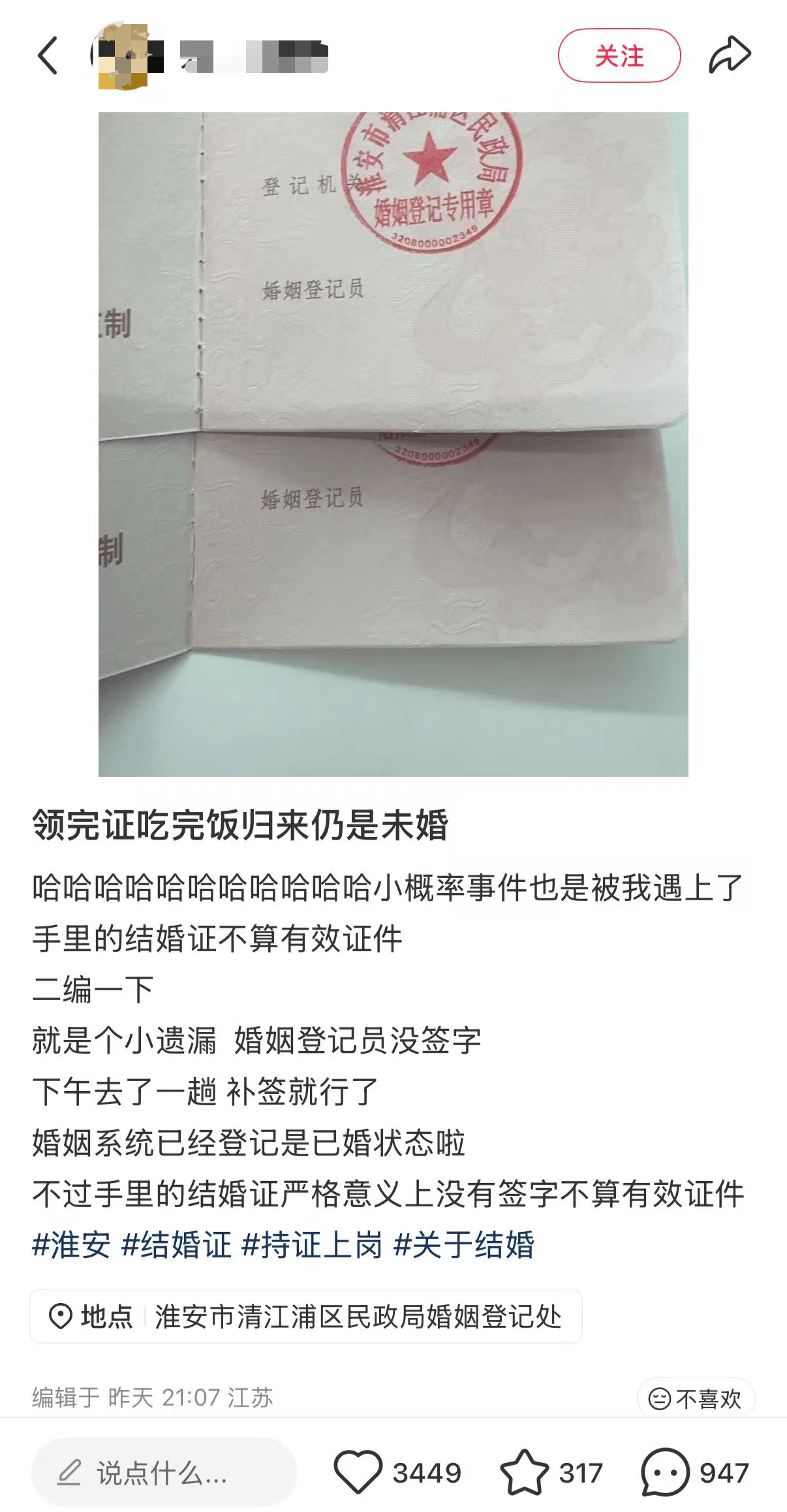 皇冠信用网登123出租_婚姻登记员忘签名皇冠信用网登123出租，江苏新人调侃“领证归来仍是未婚”，婚姻登记处：工作人员可能太忙