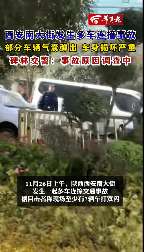 皇冠球盘app_西安交警：男子驾车变道操作不当致多车碰撞受损皇冠球盘app，1人轻微伤已离院，排除酒驾毒驾