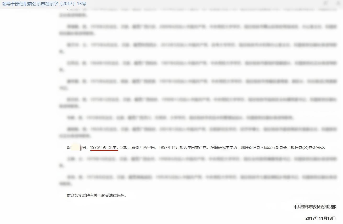 皇冠信用网账号申请_4年前75年现在72年皇冠信用网账号申请，桂林一县委副书记任前公示被指存在年龄问题，当地：会核查