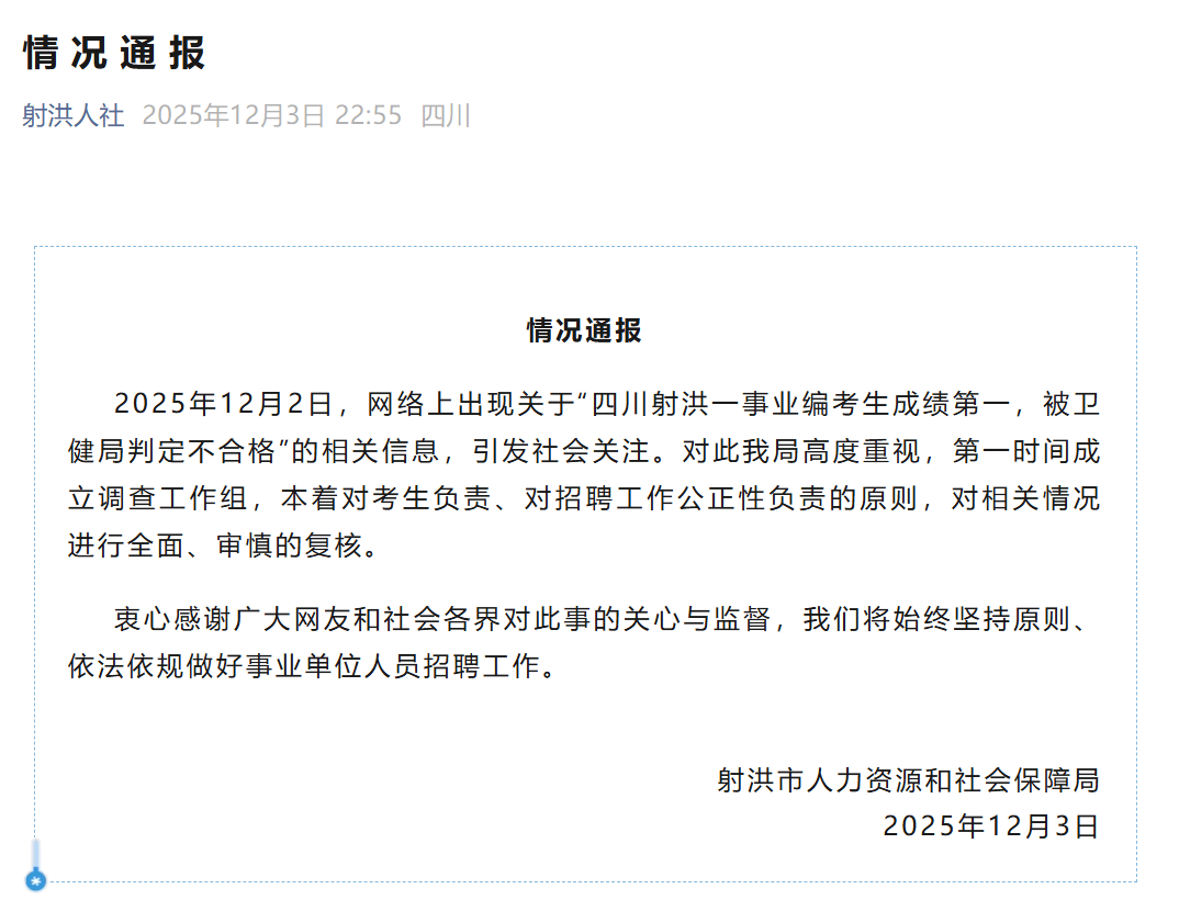 皇冠皇冠足球平台_官方回应“考编第一被判不合格”：成立调查工作组皇冠皇冠足球平台，进行复核