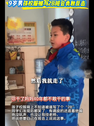 皇冠信用平台出租出售_校服被写侮辱性文字皇冠信用平台出租出售，9岁男孩勇敢发声！全网点赞