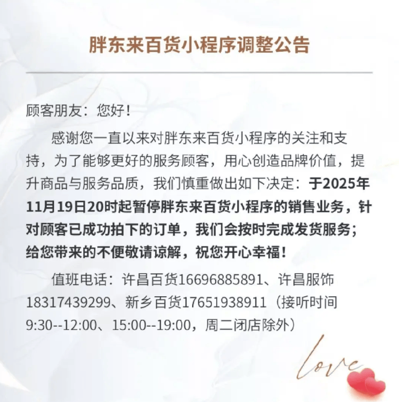 欧洲附加赛A组
_胖东来发布通知:将正式关闭胖东来百货小程序