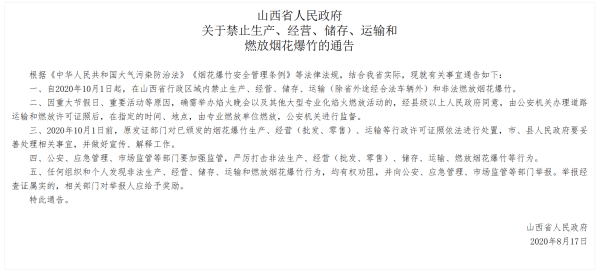 皇冠信用网最高占成_中国烟花爆竹协会回应山西废除“禁放令”：积极支持
