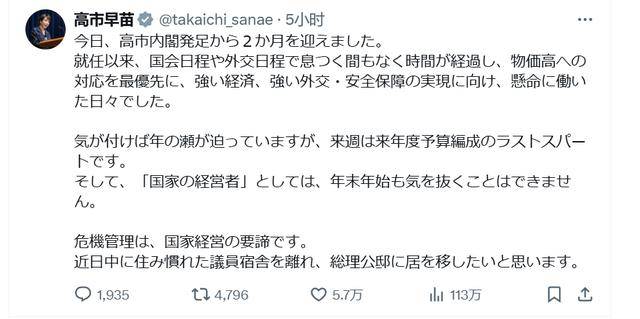 皇冠体育正网_高市早苗拟搬进首相公邸皇冠体育正网，当地传闻入住即“任期很快结束”
