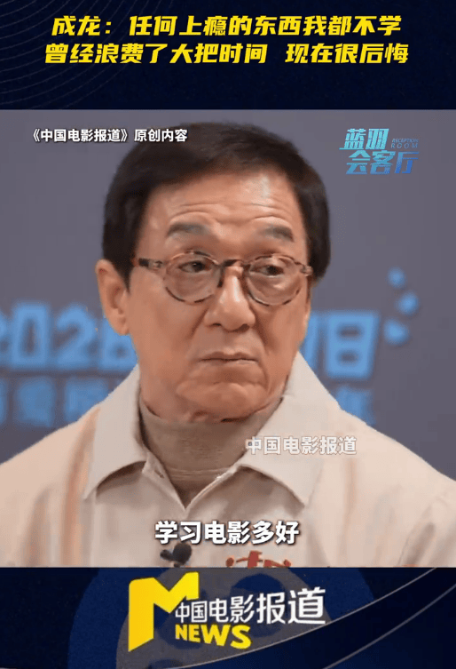 正版皇冠信用网代理_71岁成龙自曝不用微信:任何上瘾的东西正版皇冠信用网代理我都不学