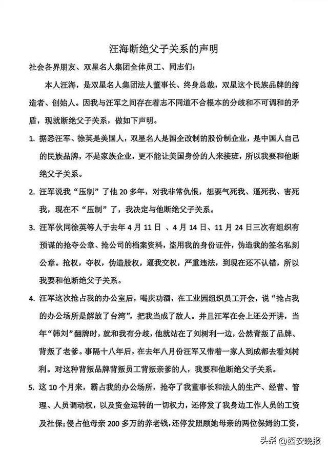 皇冠信用网需要押金吗_双星名人84岁创始人汪海声明断绝父子关系:控诉汪军一家三次有组织抢公章皇冠信用网需要押金吗,声讨其公然背叛品牌、背叛老爹