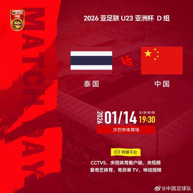 皇冠b盘_王钰栋 拜合拉木 蒯纪闻首发 U23国足今晚打平就出线