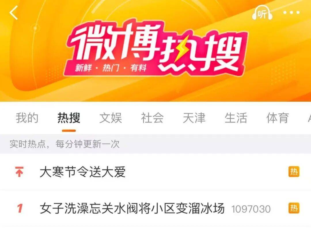 皇冠信用网登123_女子洗澡忘关太阳能热水器阀门皇冠信用网登123，一夜之间小区变成“溜冰场”！