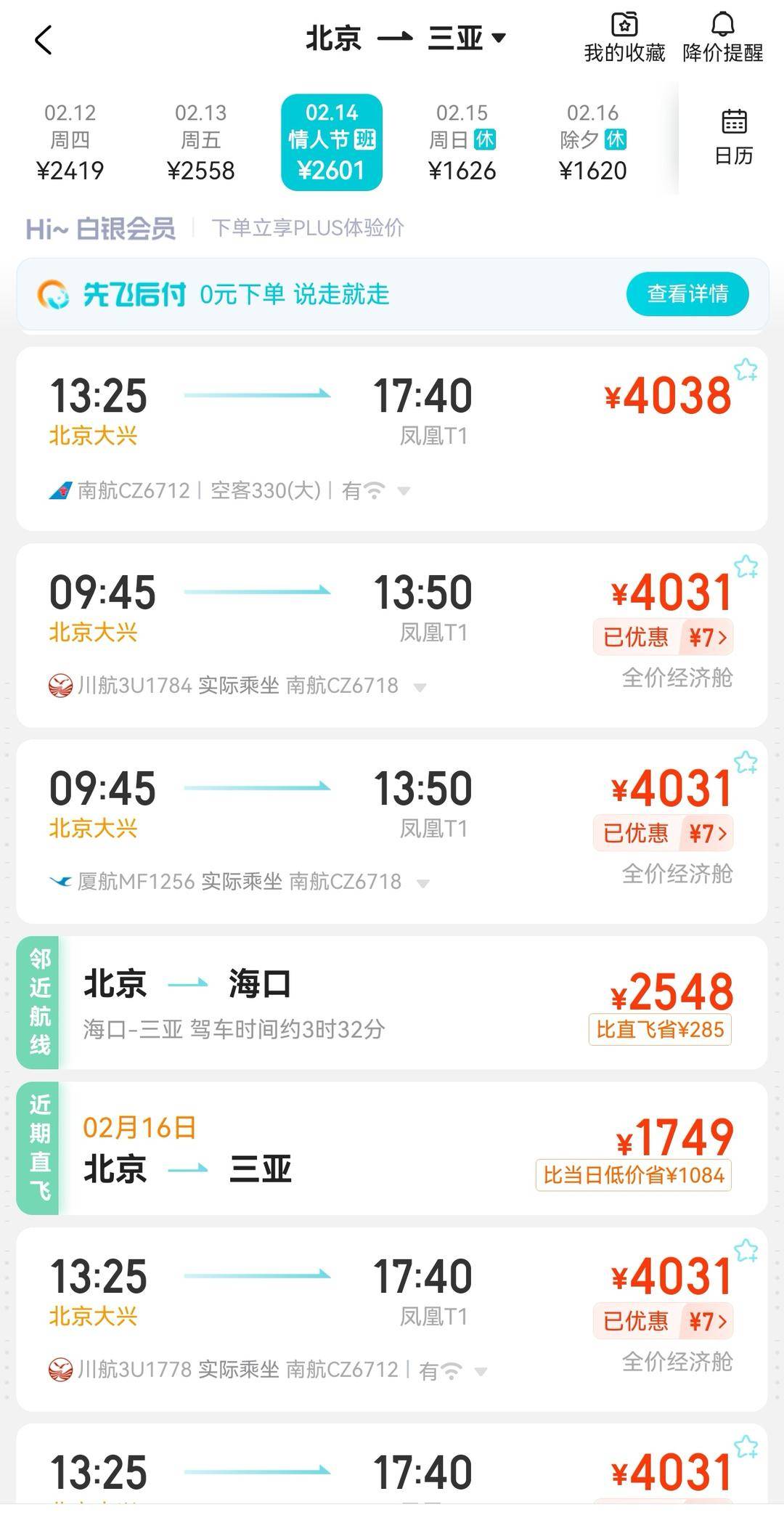 亚洲杯皇冠信用网平台_还没到春节就“飞不起了”？多地赴三亚机票上涨亚洲杯皇冠信用网平台，部分时段突破4000元