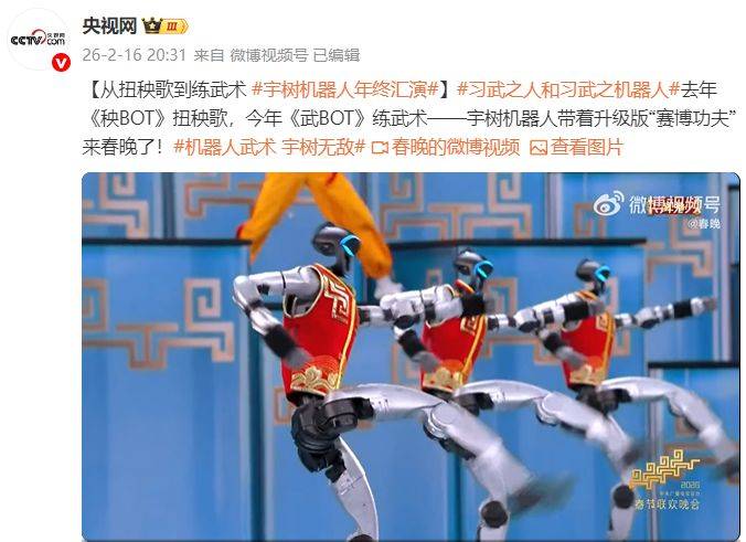 皇冠登一登二登三区别_热搜爆了！机器人“扎堆”上春晚皇冠登一登二登三区别，表演翻跟头、“伸头”绝技、蔡明时隔多年又和机器人联动了