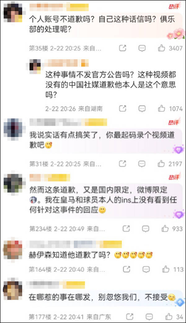 皇冠客服_皇家马德里道歉皇冠客服，网友：辱华球员本人知道吗？