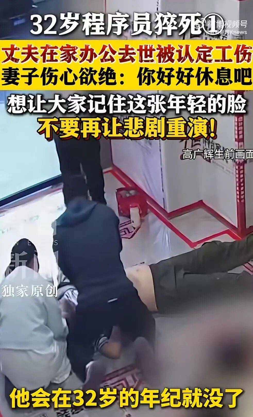 皇冠信用盘开户 _32岁程序员周末猝死皇冠信用盘开户 ，家属：已被认定工伤