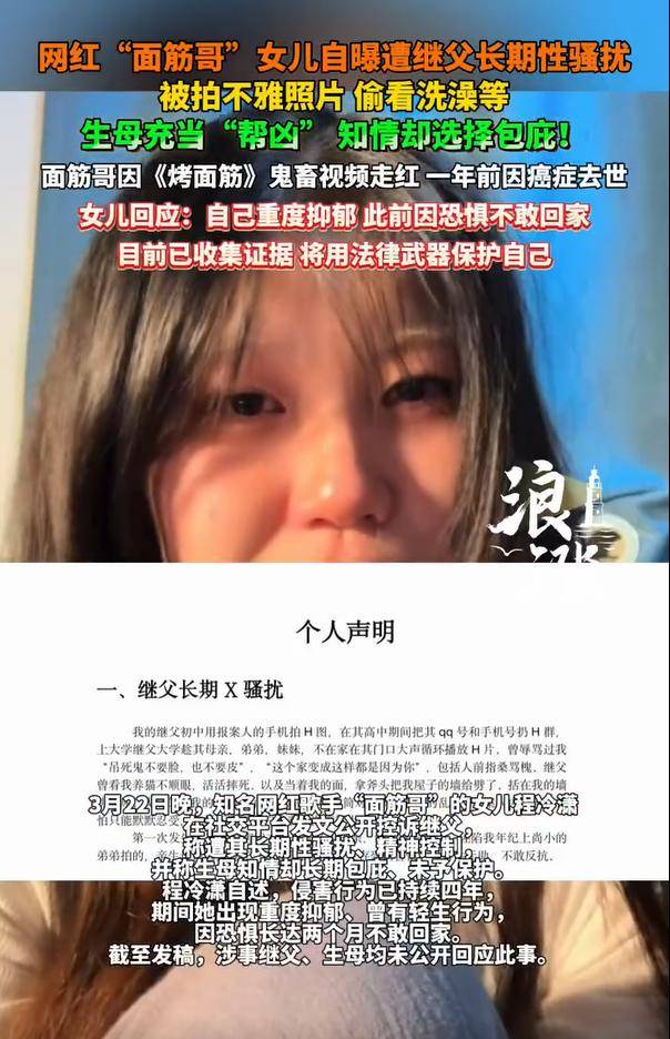 皇冠信用网代理占成_网红“面筋哥”因病离世后其女自曝遭继父性骚扰：生母知情包庇