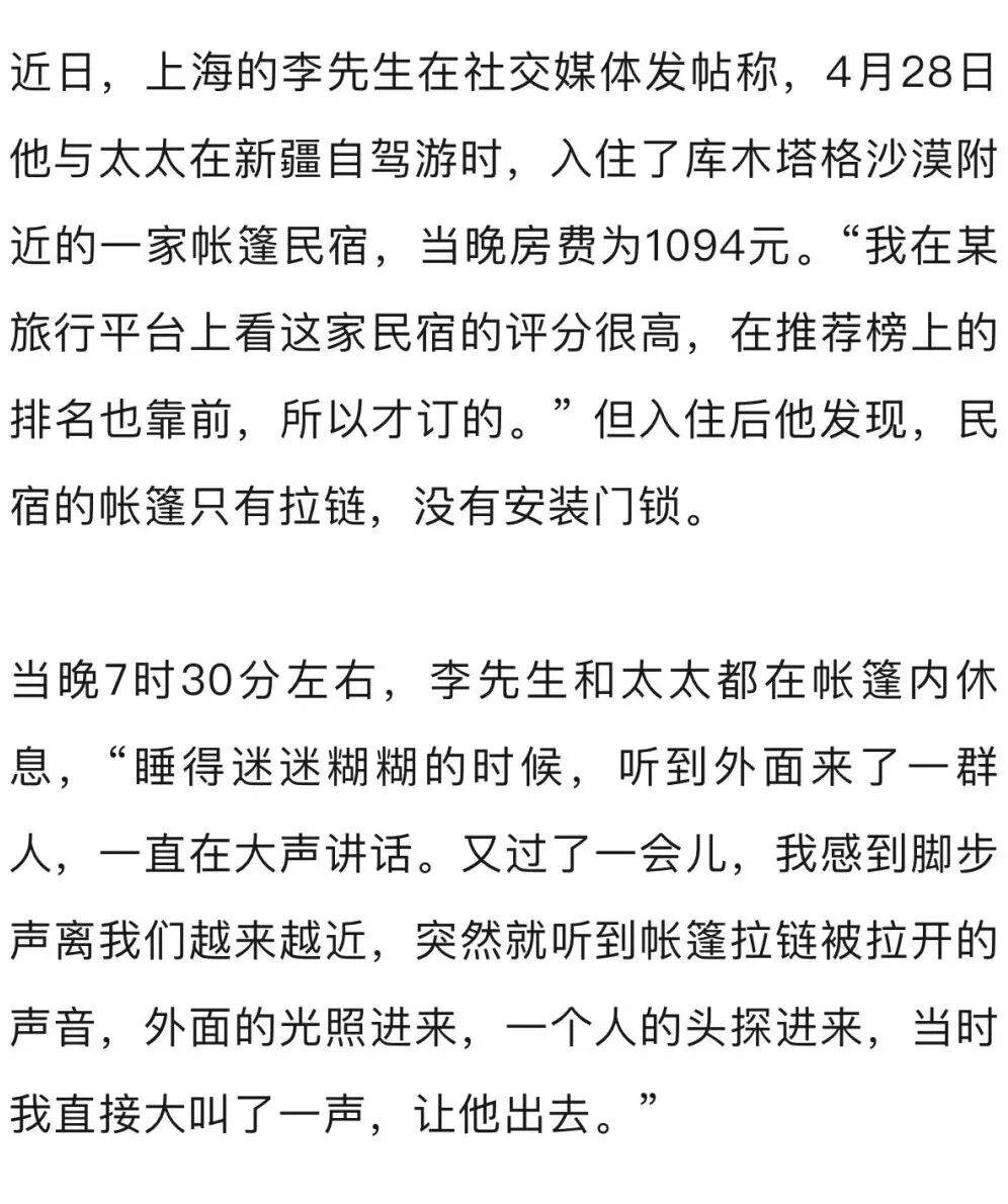 皇冠信用网在线注册_夫妻入住帐篷民宿皇冠信用网在线注册，睡得迷迷糊糊时帐篷突然被陌生男子拉开！房费上千元，帐篷却只有拉链，没有门锁