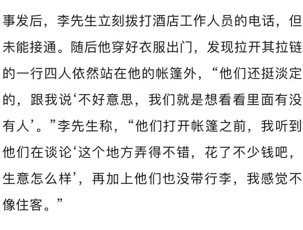 皇冠信用网在线注册_夫妻入住帐篷民宿皇冠信用网在线注册，睡得迷迷糊糊时帐篷突然被陌生男子拉开！房费上千元，帐篷却只有拉链，没有门锁